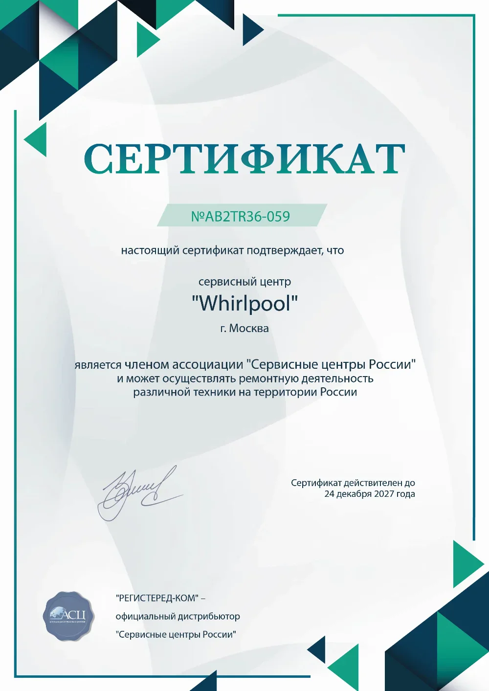 kir.fix-whirlpool.ru Сертификат квалификации сервисного центра по ремонту техники Whirlpool
